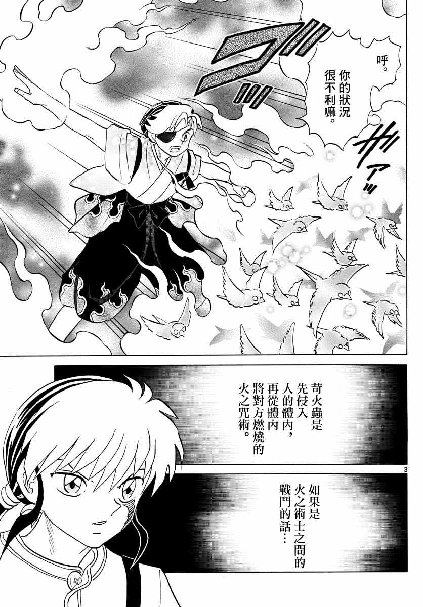 《摩绪》漫画最新章节第93话 生死的选择免费下拉式在线观看章节第【3】张图片