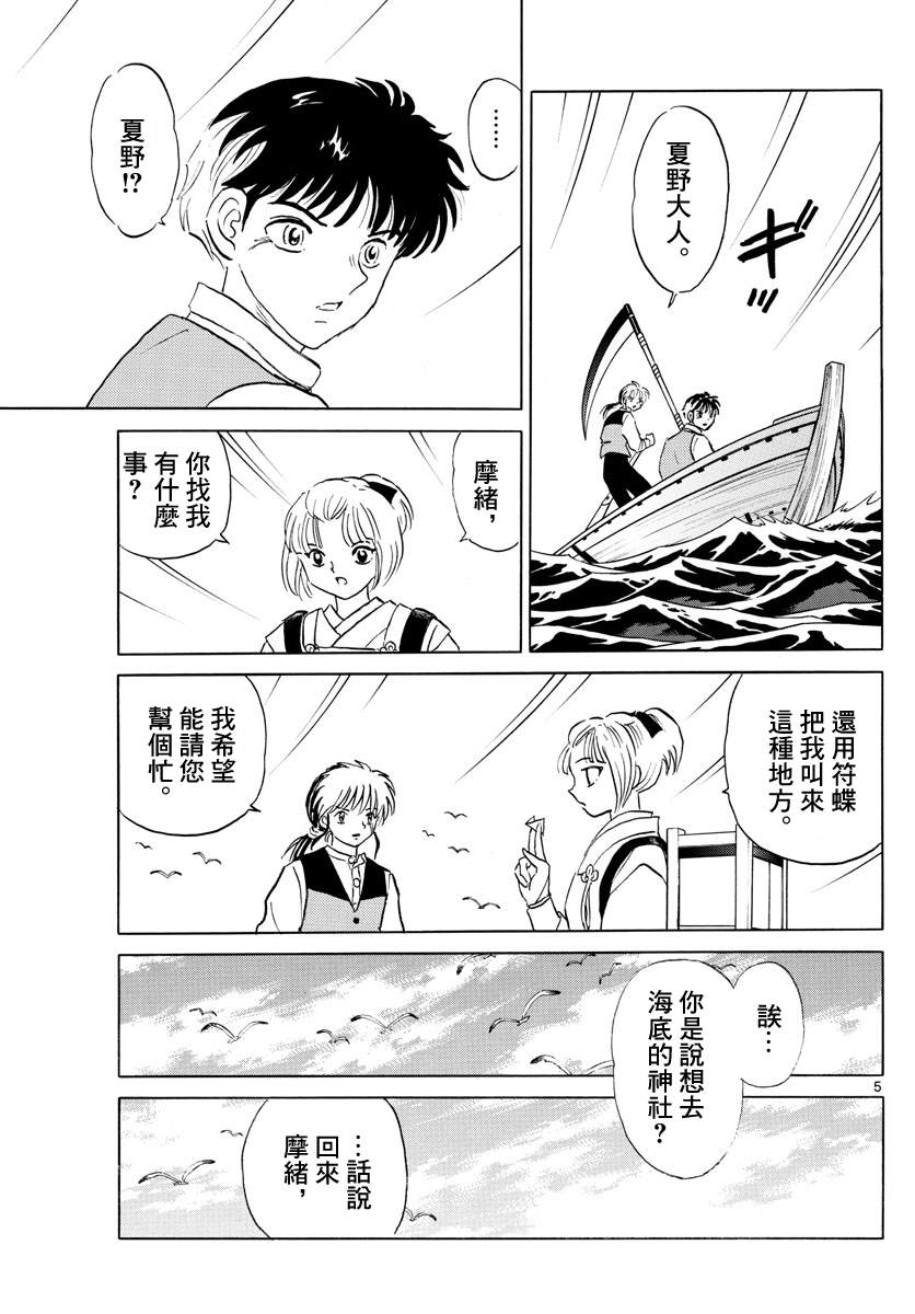 《摩绪》漫画最新章节第64话 海底的神社免费下拉式在线观看章节第【5】张图片