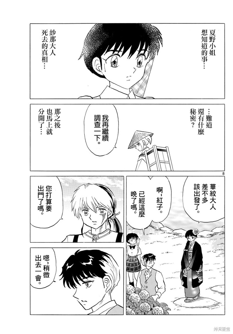 《摩绪》漫画最新章节第144话免费下拉式在线观看章节第【7】张图片