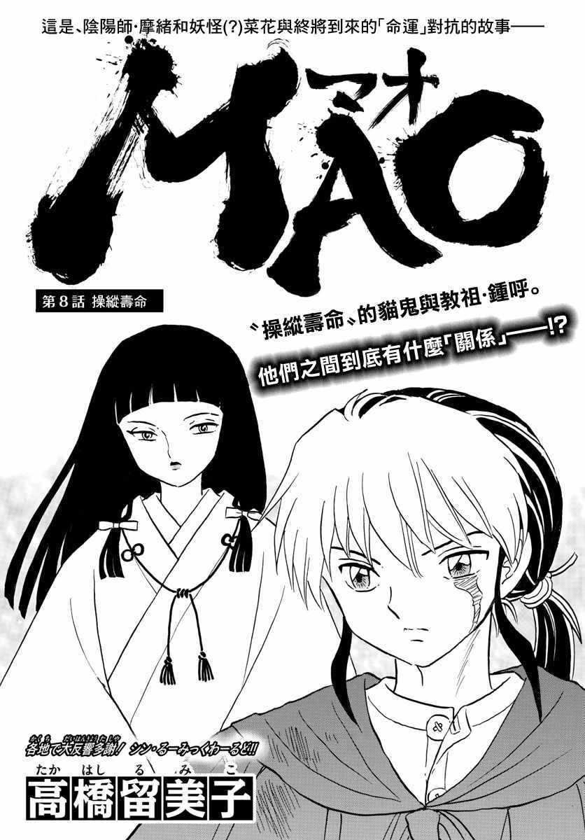 《摩绪》漫画最新章节第8话免费下拉式在线观看章节第【1】张图片