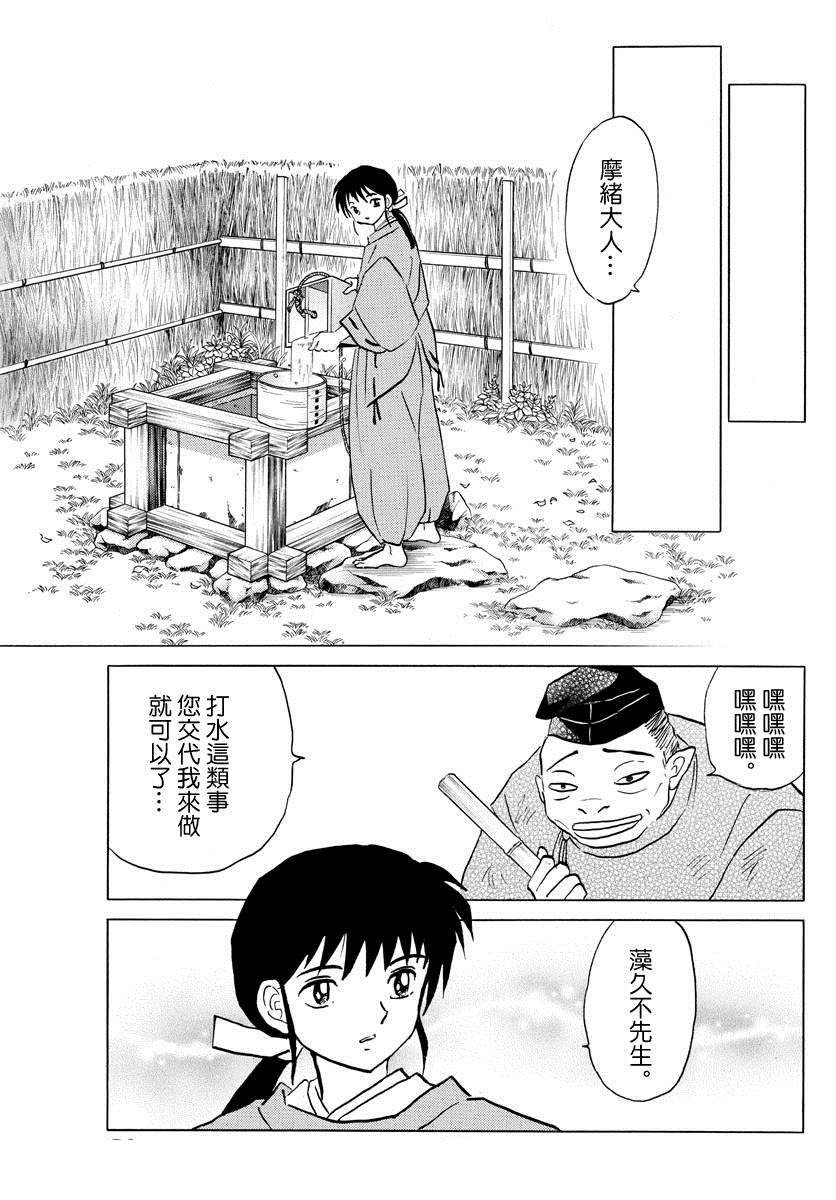 《摩绪》漫画最新章节第33话 澡久不免费下拉式在线观看章节第【6】张图片