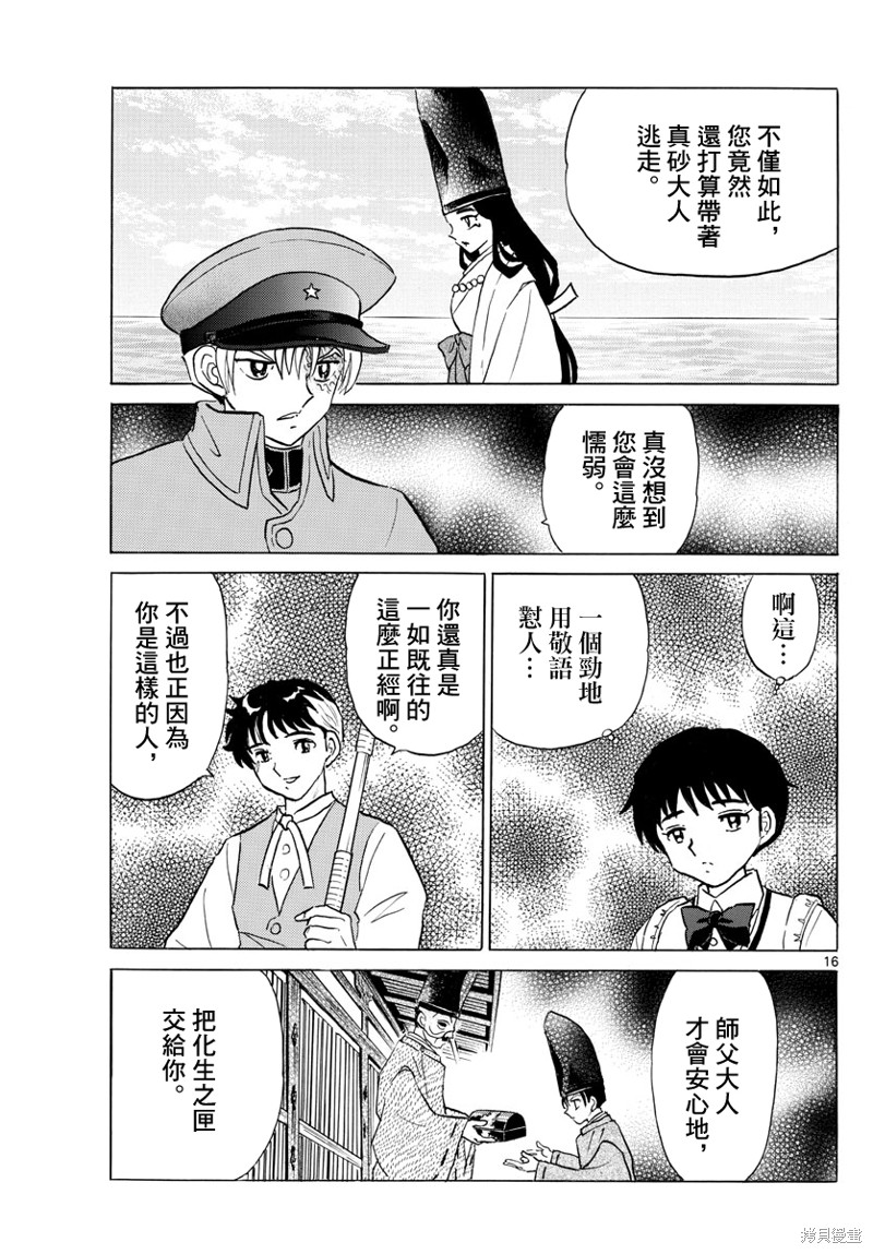 《摩绪》漫画最新章节第171话免费下拉式在线观看章节第【16】张图片