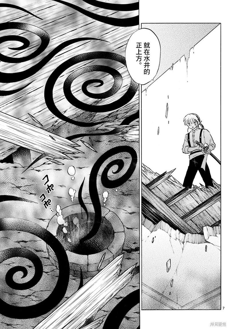 《摩绪》漫画最新章节第130话免费下拉式在线观看章节第【7】张图片