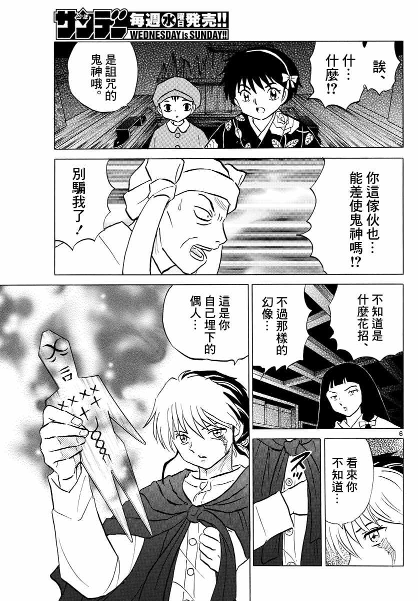 《摩绪》漫画最新章节第11话免费下拉式在线观看章节第【5】张图片