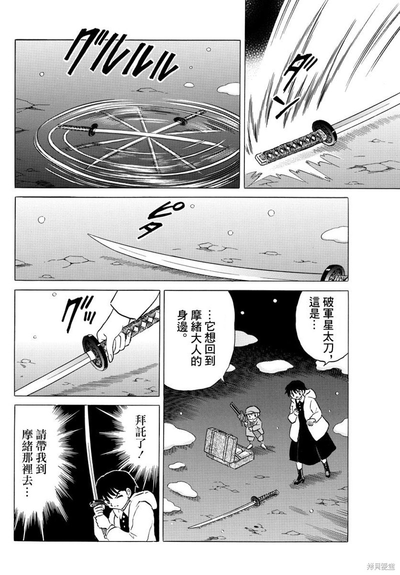 《摩绪》漫画最新章节第48话 金之式神免费下拉式在线观看章节第【13】张图片