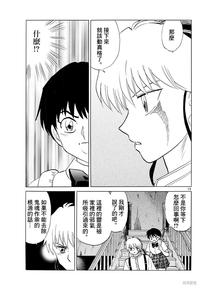 《摩绪》漫画最新章节第128话免费下拉式在线观看章节第【13】张图片