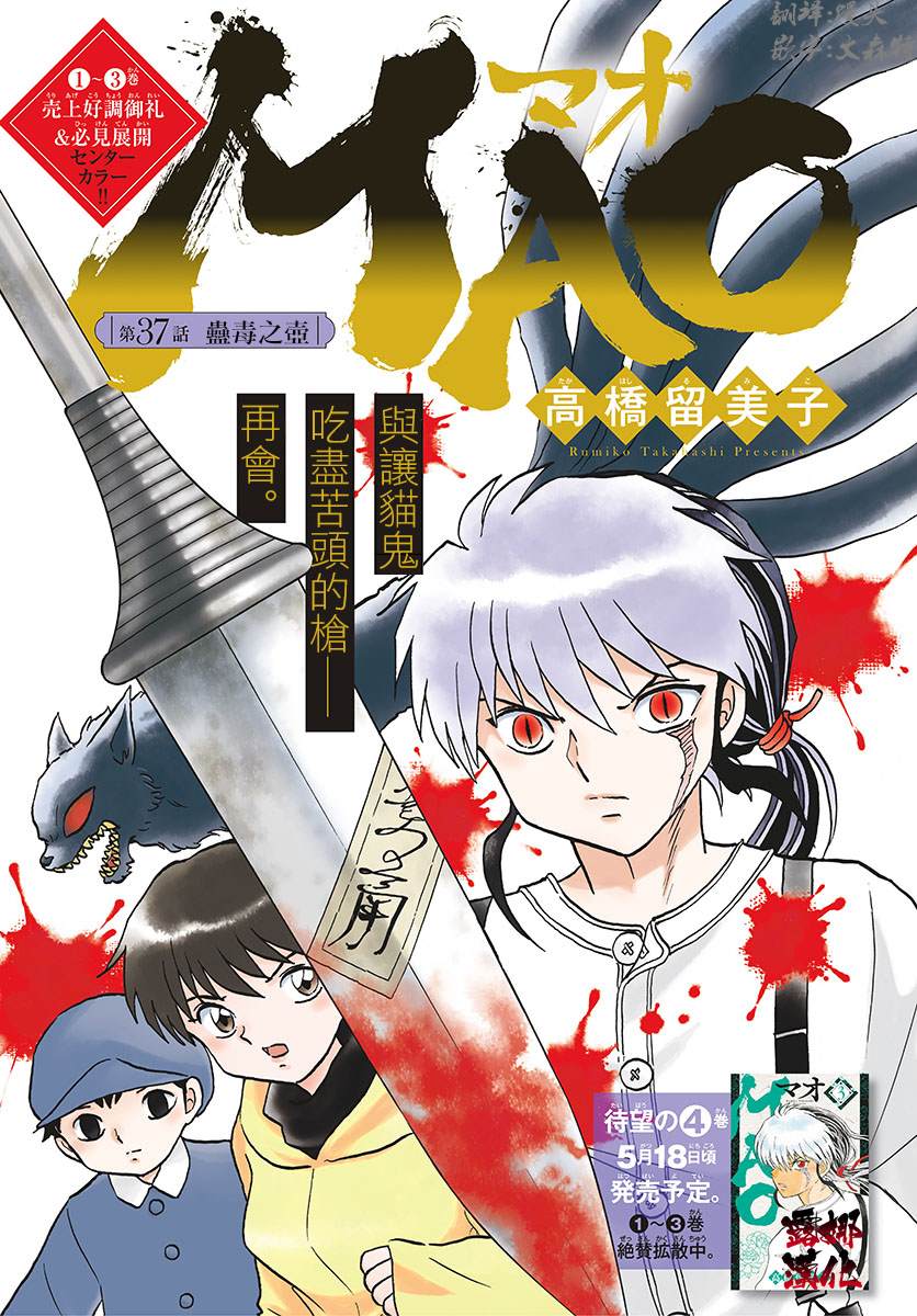 《摩绪》漫画最新章节第37话 虫毒之壶免费下拉式在线观看章节第【1】张图片