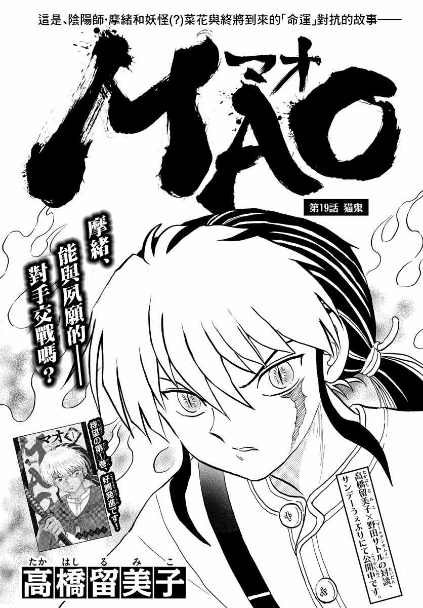 《摩绪》漫画最新章节第19话免费下拉式在线观看章节第【1】张图片