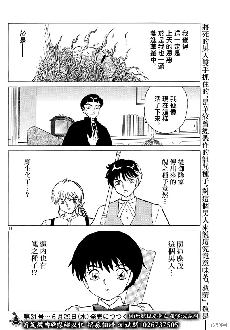 《摩绪》漫画最新章节第145话免费下拉式在线观看章节第【18】张图片