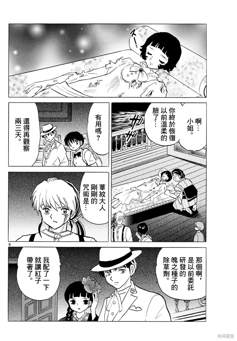 《摩绪》漫画最新章节第145话免费下拉式在线观看章节第【8】张图片