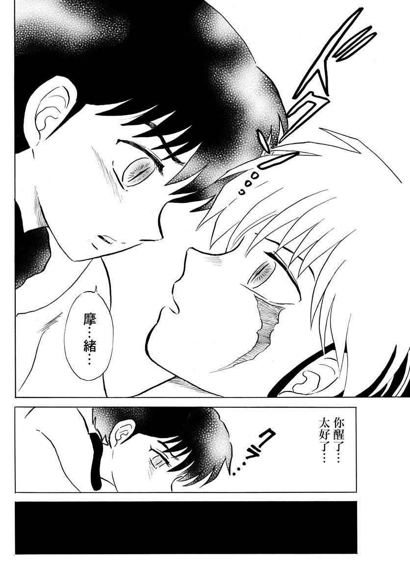 《摩绪》漫画最新章节第38话 血的交融免费下拉式在线观看章节第【10】张图片