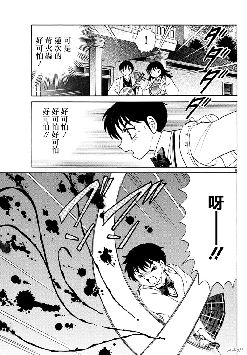 《摩绪》漫画最新章节第171话免费下拉式在线观看章节第【8】张图片