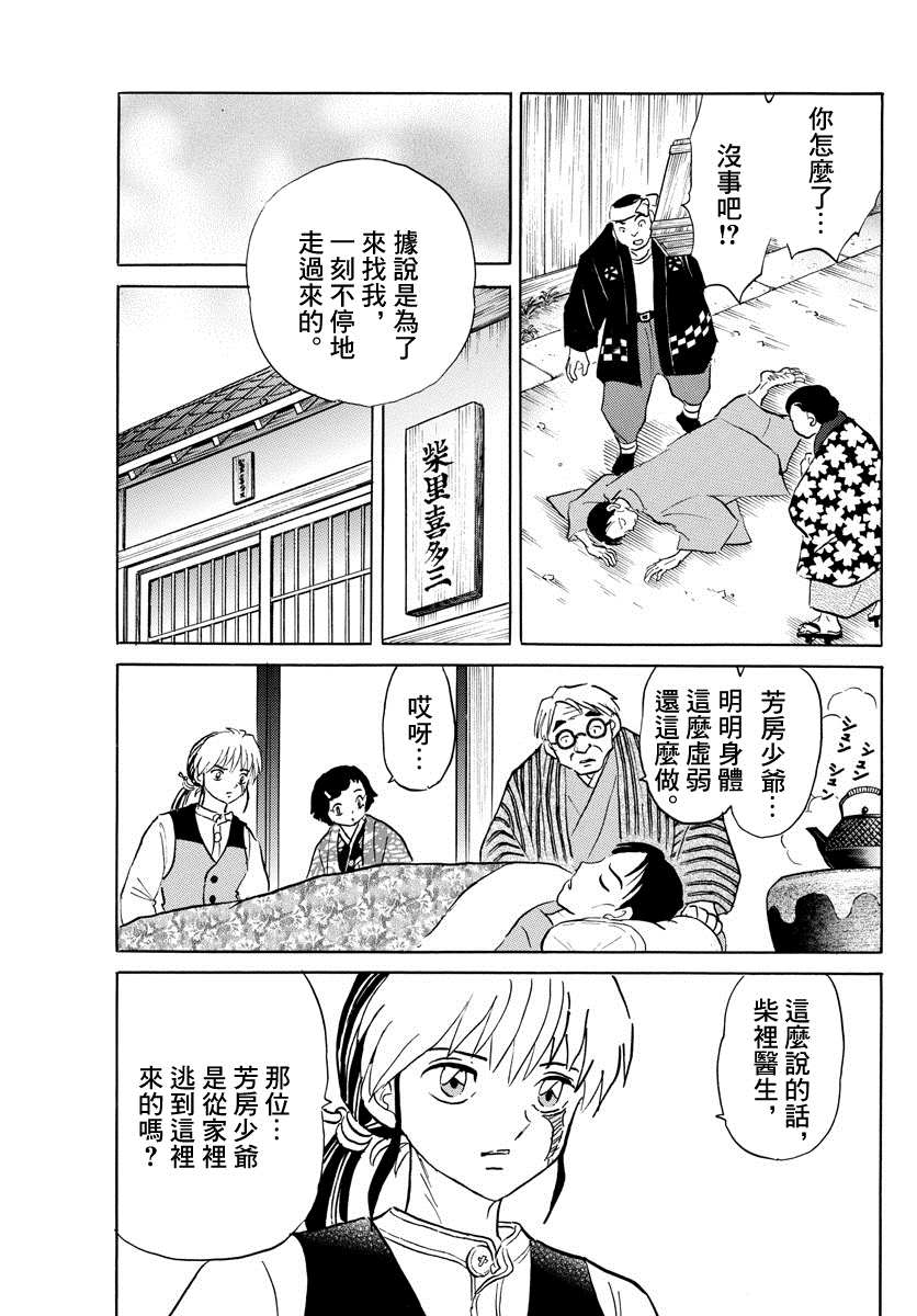 《摩绪》漫画最新章节第44话 交错免费下拉式在线观看章节第【3】张图片