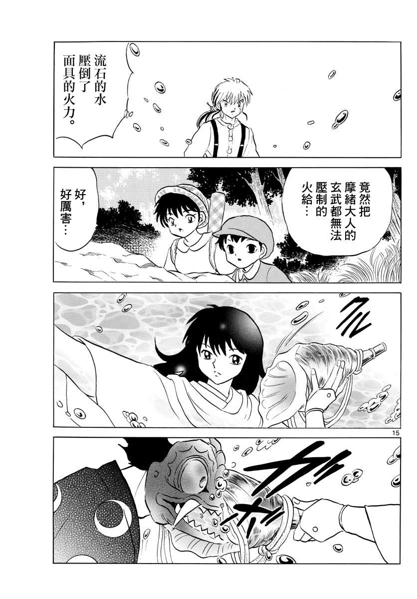 《摩绪》漫画最新章节第139话 流石免费下拉式在线观看章节第【15】张图片