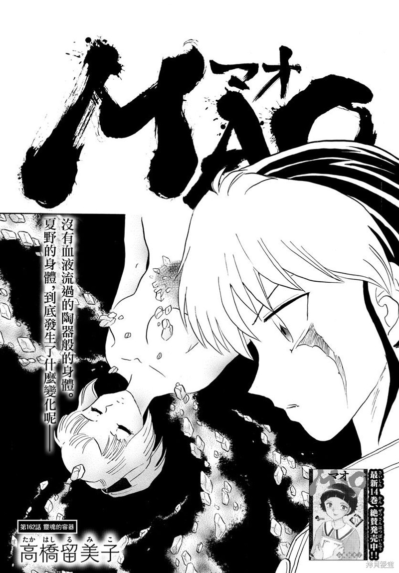 《摩绪》漫画最新章节第162话免费下拉式在线观看章节第【1】张图片