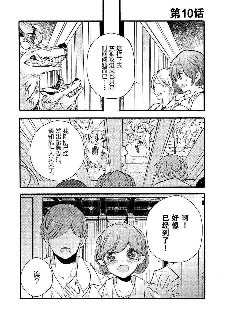 《明明从最强职业《龙骑士》转职成了初级职业《送货人》》漫画最新章节第10话免费下拉式在线观看章节第【6】张图片