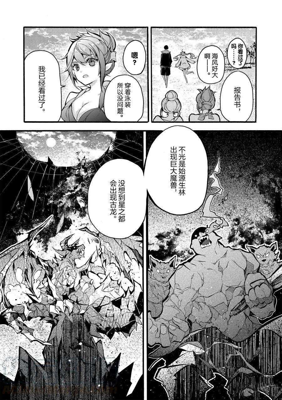 《明明从最强职业《龙骑士》转职成了初级职业《送货人》》漫画最新章节第18话 试看版免费下拉式在线观看章节第【25】张图片