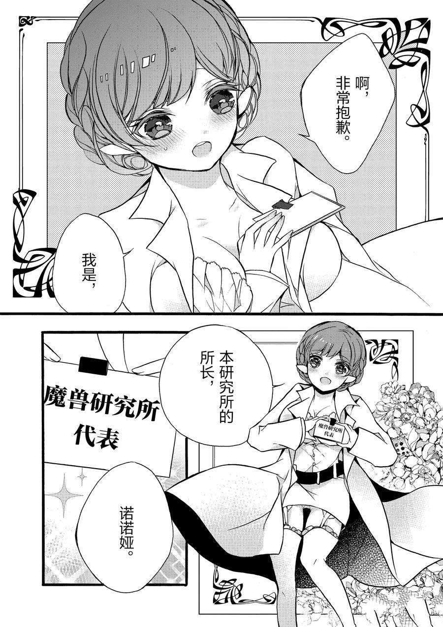 《明明从最强职业《龙骑士》转职成了初级职业《送货人》》漫画最新章节第10话免费下拉式在线观看章节第【27】张图片