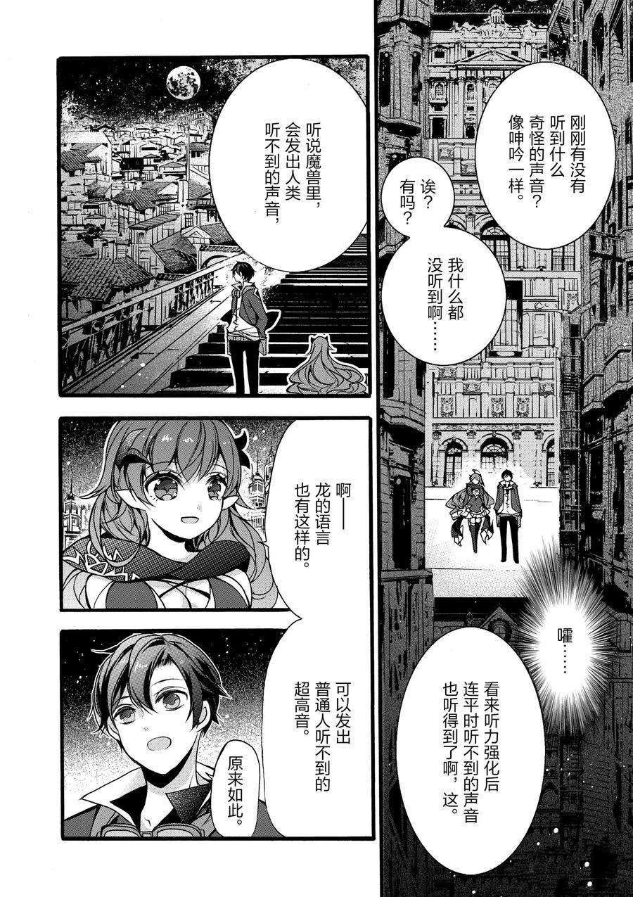 《明明从最强职业《龙骑士》转职成了初级职业《送货人》》漫画最新章节第11话免费下拉式在线观看章节第【20】张图片