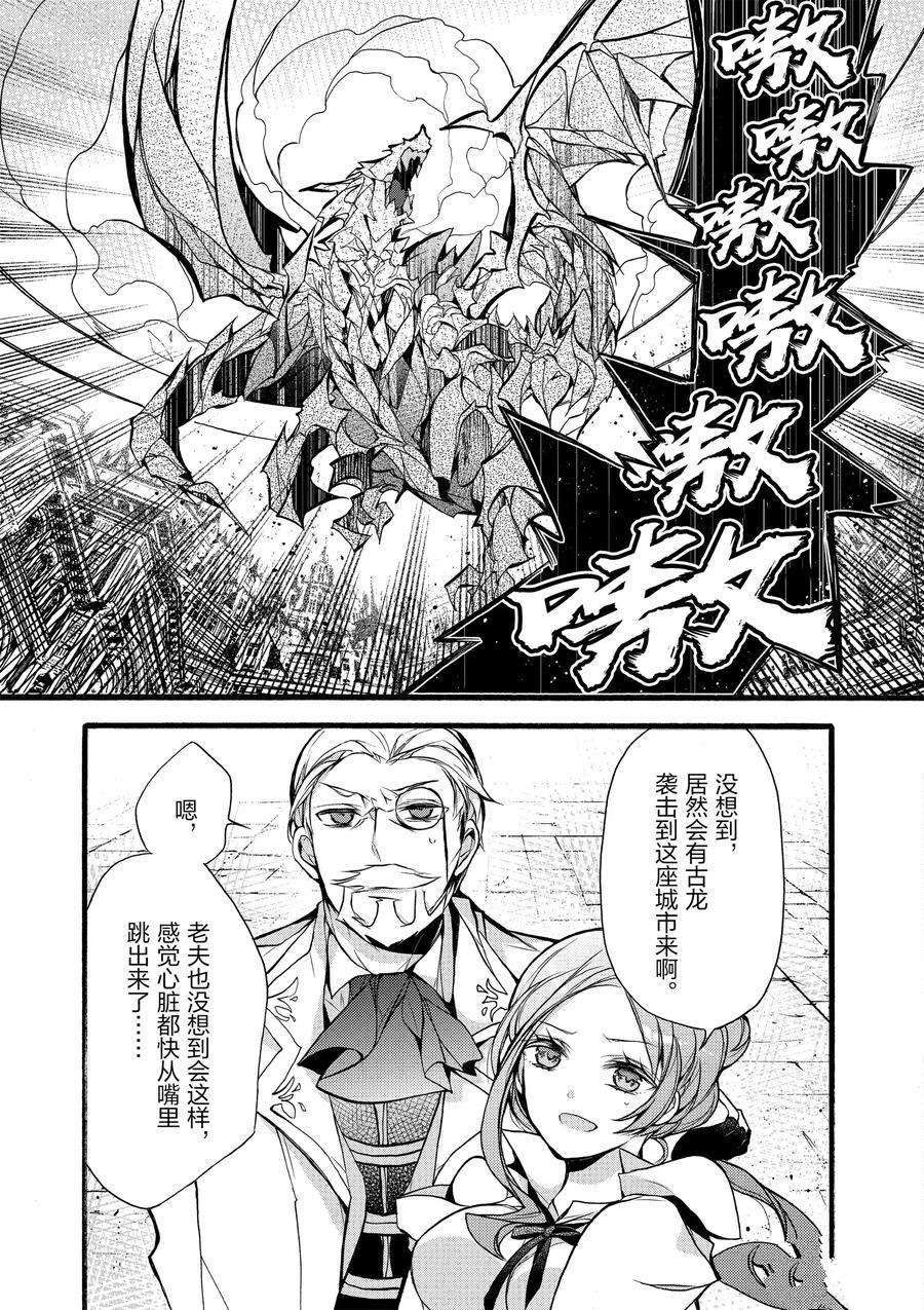 《明明从最强职业《龙骑士》转职成了初级职业《送货人》》漫画最新章节第13话免费下拉式在线观看章节第【9】张图片