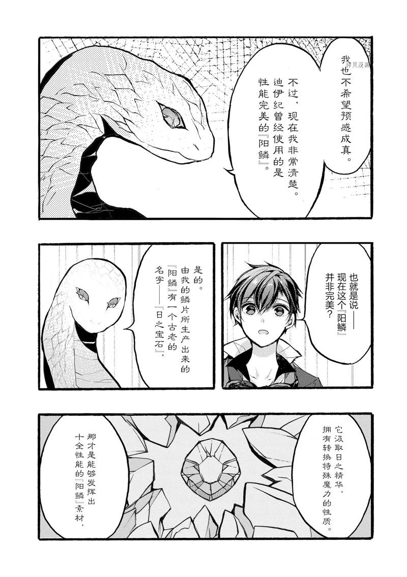 《明明从最强职业《龙骑士》转职成了初级职业《送货人》》漫画最新章节第38话 试看版免费下拉式在线观看章节第【4】张图片