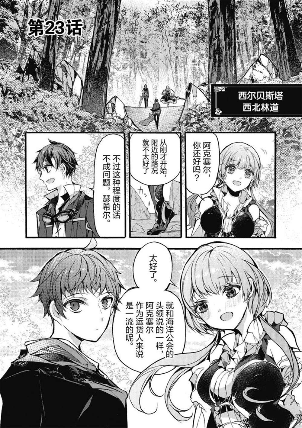 《明明从最强职业《龙骑士》转职成了初级职业《送货人》》漫画最新章节第23话 试看版免费下拉式在线观看章节第【6】张图片