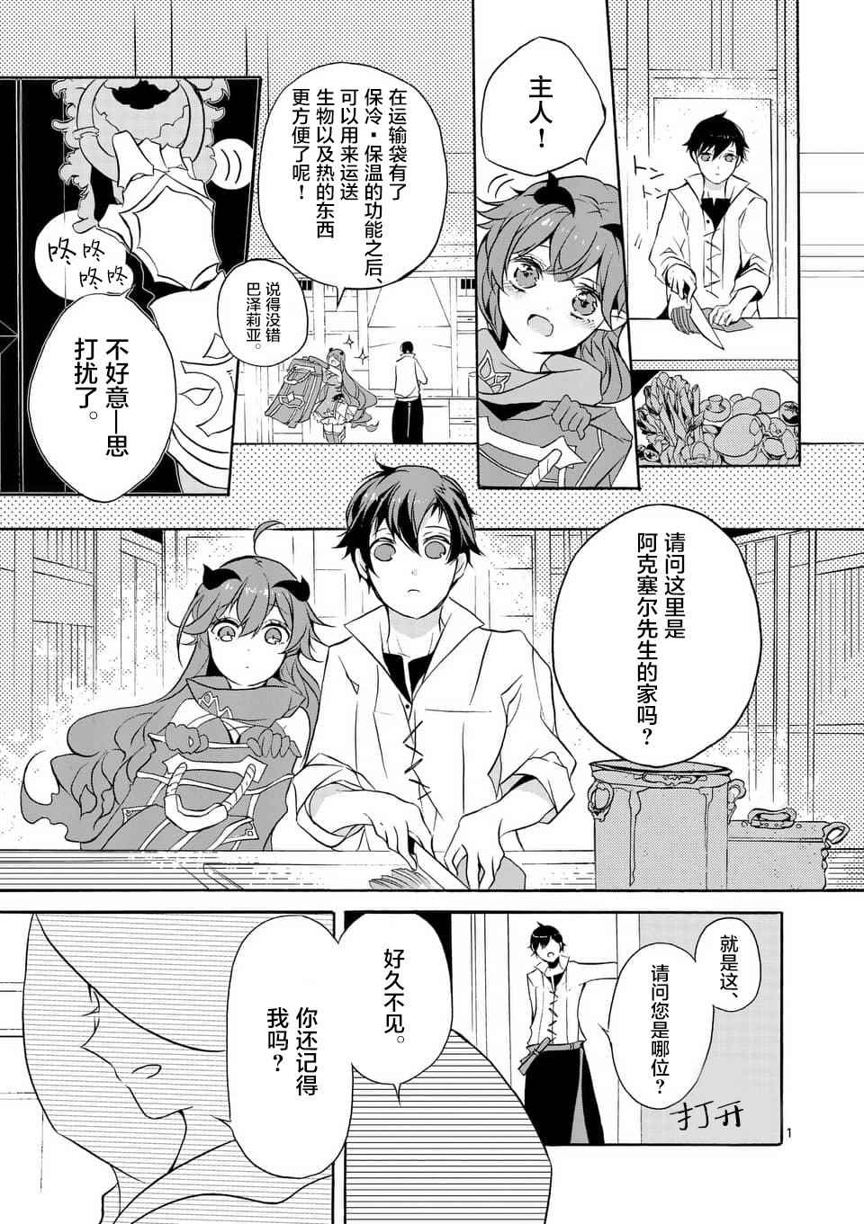 《明明从最强职业《龙骑士》转职成了初级职业《送货人》》漫画最新章节第2话免费下拉式在线观看章节第【1】张图片