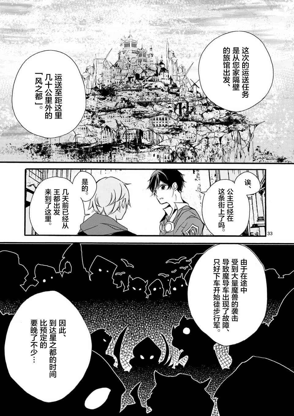 《明明从最强职业《龙骑士》转职成了初级职业《送货人》》漫画最新章节第2话免费下拉式在线观看章节第【14】张图片