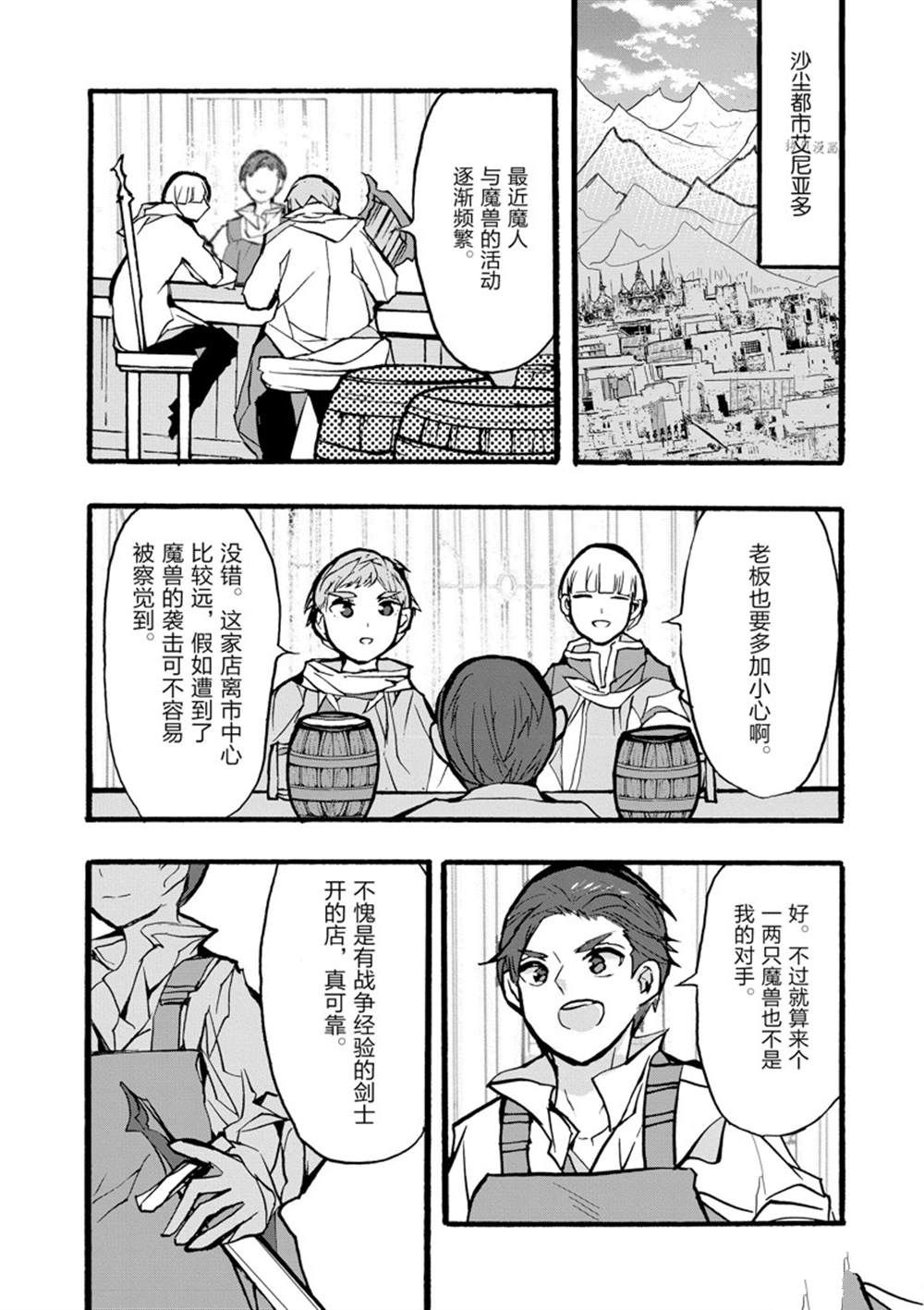 《明明从最强职业《龙骑士》转职成了初级职业《送货人》》漫画最新章节第33话 试看版免费下拉式在线观看章节第【17】张图片