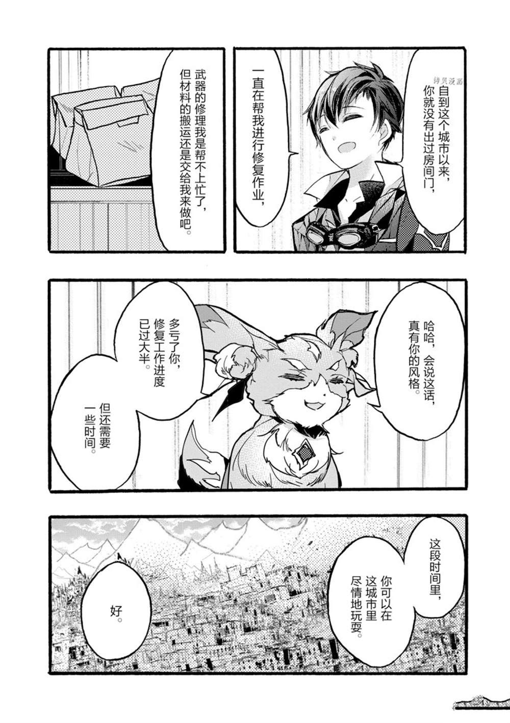 《明明从最强职业《龙骑士》转职成了初级职业《送货人》》漫画最新章节第34话 试看版免费下拉式在线观看章节第【2】张图片