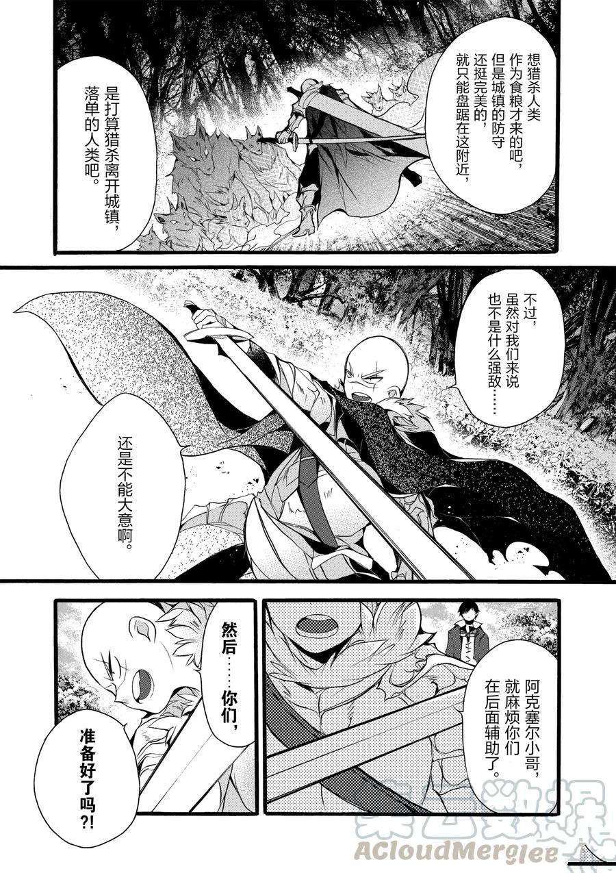 《明明从最强职业《龙骑士》转职成了初级职业《送货人》》漫画最新章节第12话免费下拉式在线观看章节第【13】张图片