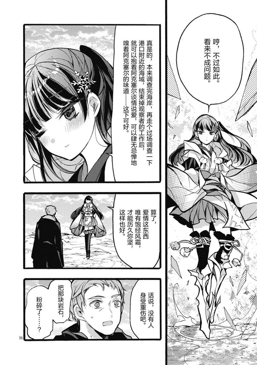 《明明从最强职业《龙骑士》转职成了初级职业《送货人》》漫画最新章节第25话 试看版免费下拉式在线观看章节第【36】张图片