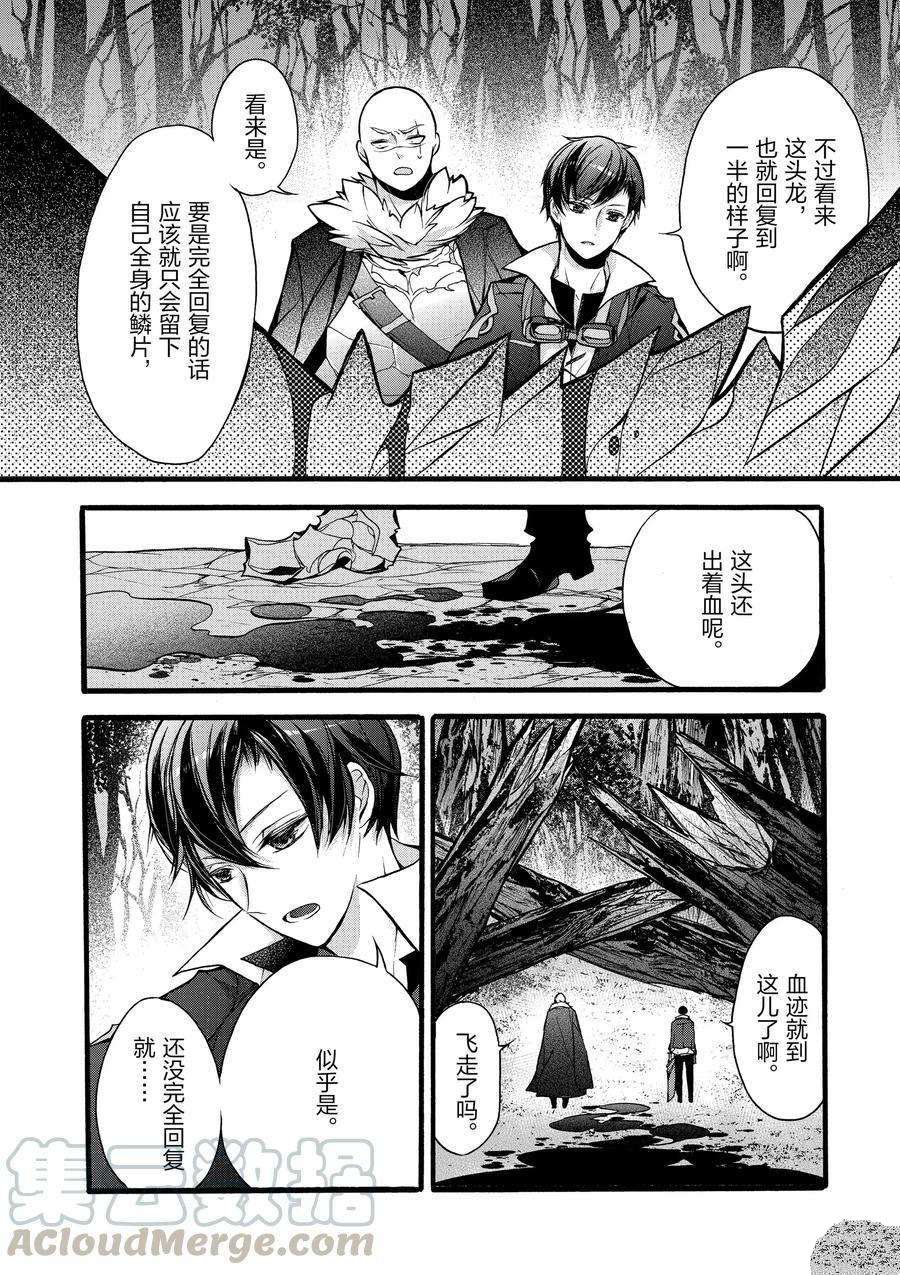 《明明从最强职业《龙骑士》转职成了初级职业《送货人》》漫画最新章节第13话免费下拉式在线观看章节第【4】张图片