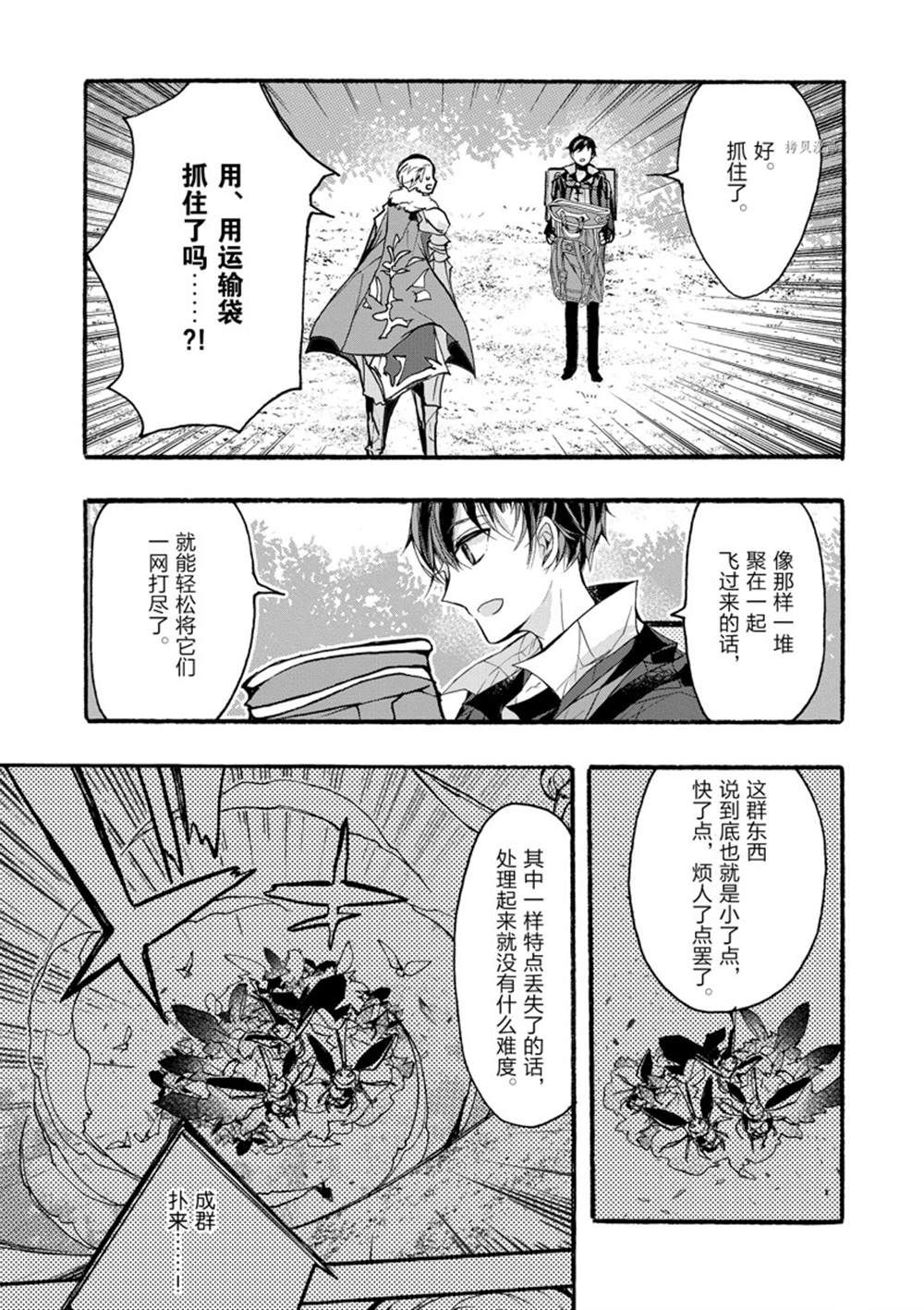 《明明从最强职业《龙骑士》转职成了初级职业《送货人》》漫画最新章节第30话 试看版免费下拉式在线观看章节第【47】张图片