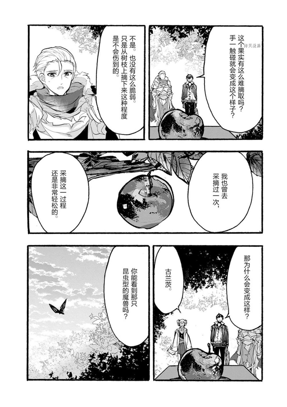 《明明从最强职业《龙骑士》转职成了初级职业《送货人》》漫画最新章节第30话 试看版免费下拉式在线观看章节第【19】张图片