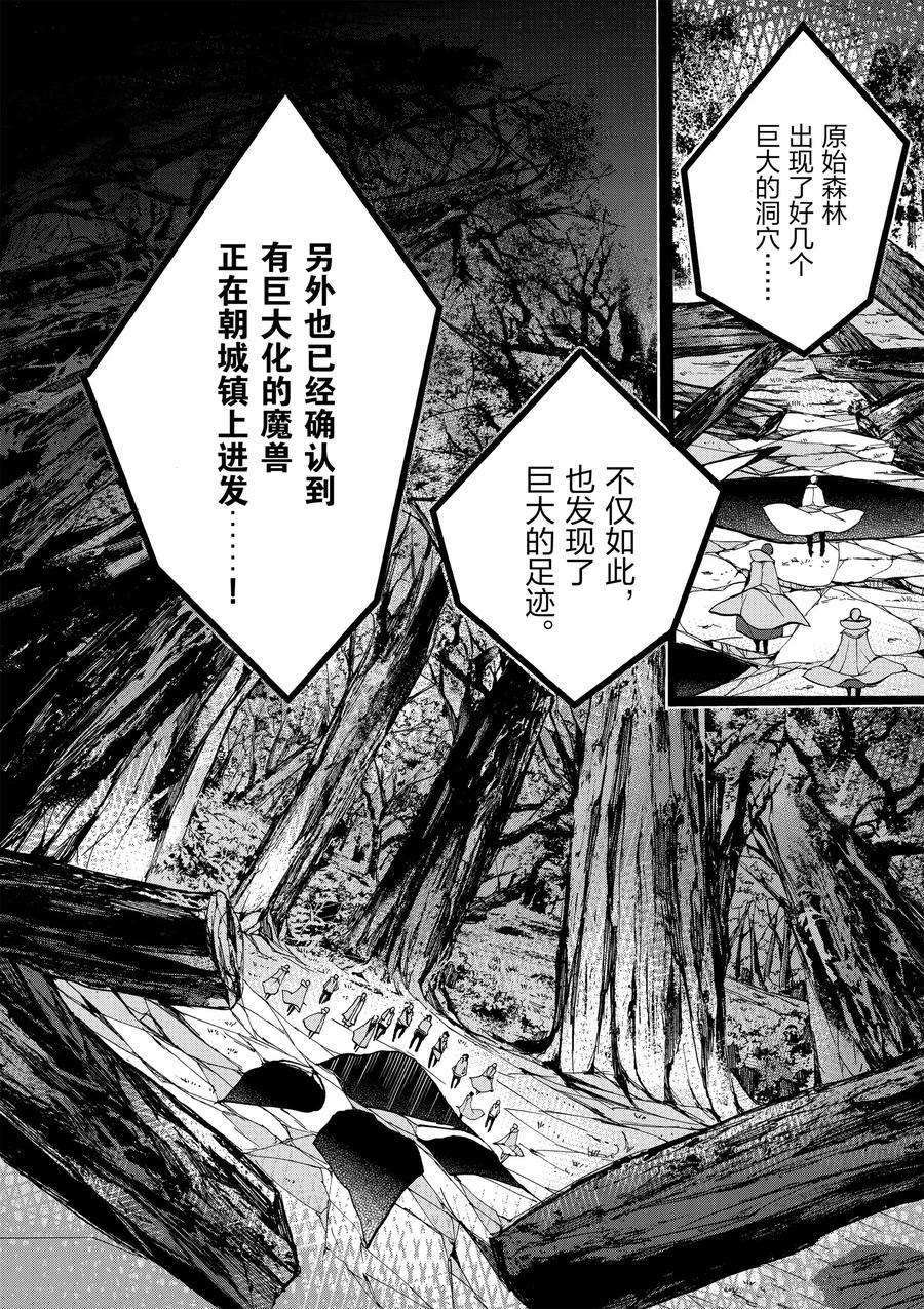 《明明从最强职业《龙骑士》转职成了初级职业《送货人》》漫画最新章节第11话免费下拉式在线观看章节第【6】张图片