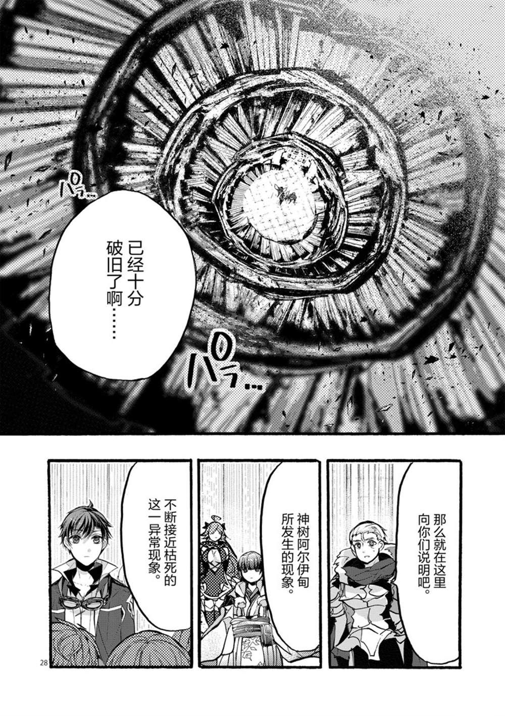 《明明从最强职业《龙骑士》转职成了初级职业《送货人》》漫画最新章节第28话 试看版免费下拉式在线观看章节第【28】张图片