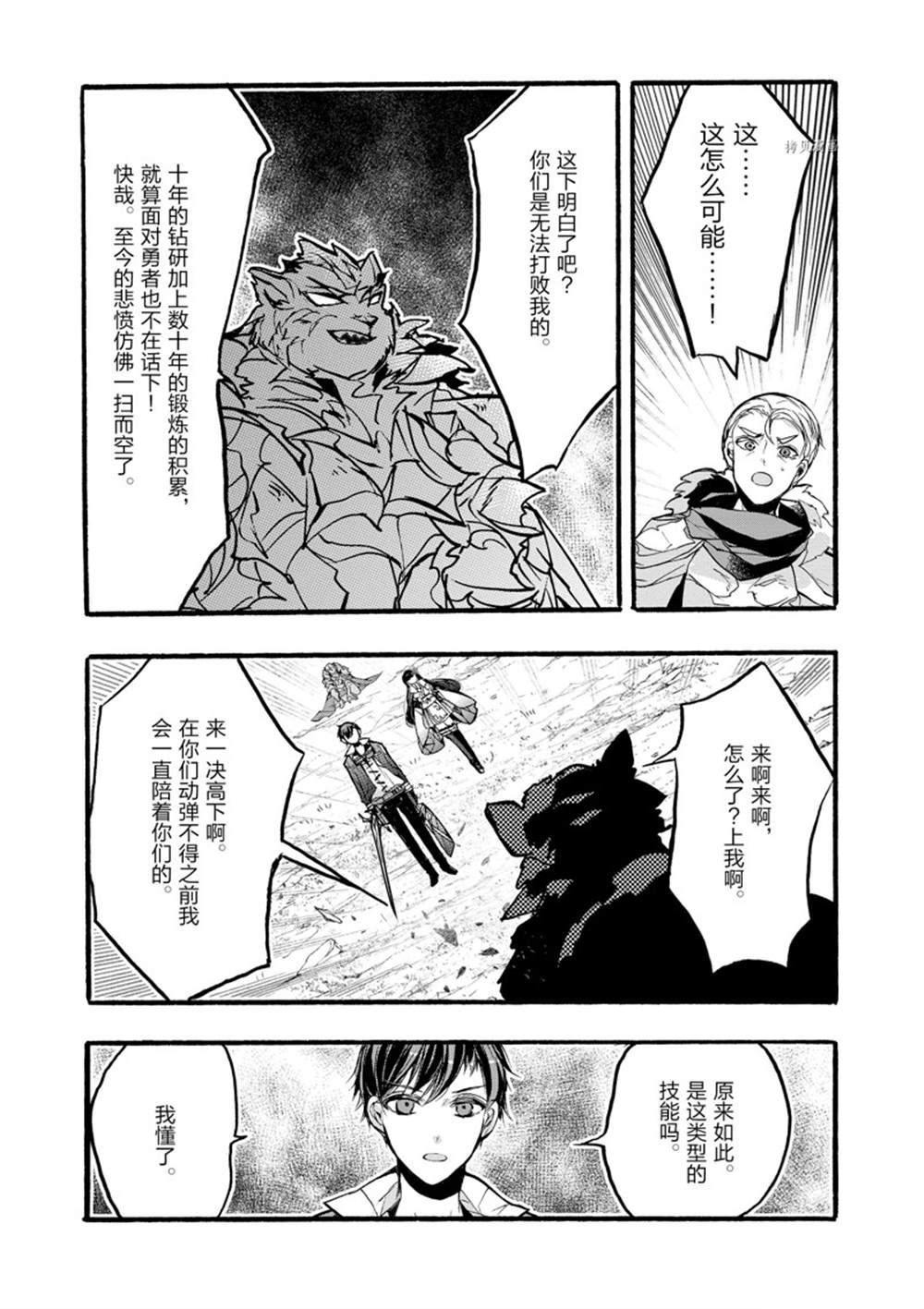 《明明从最强职业《龙骑士》转职成了初级职业《送货人》》漫画最新章节第32话 试看版免费下拉式在线观看章节第【29】张图片