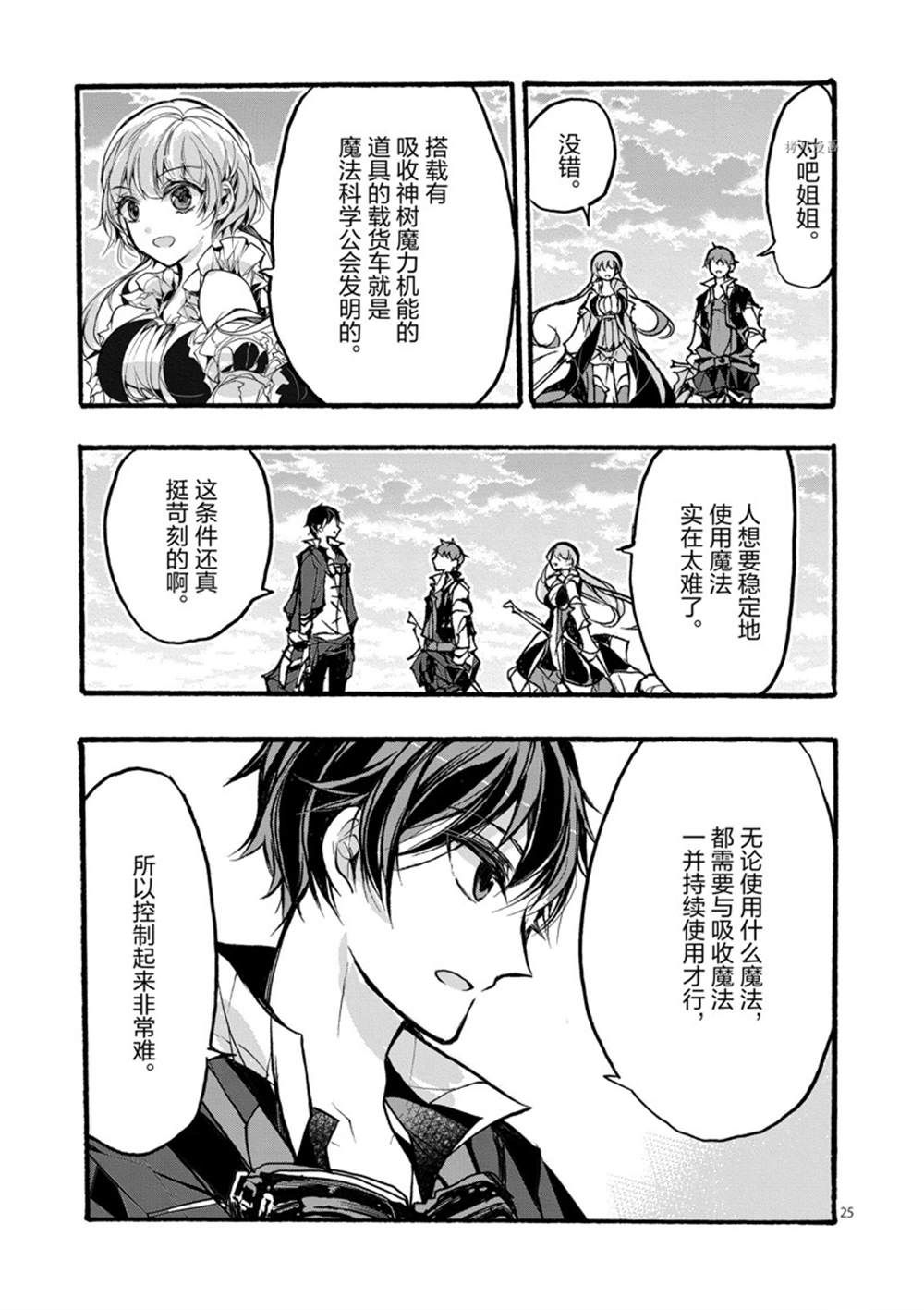 《明明从最强职业《龙骑士》转职成了初级职业《送货人》》漫画最新章节第28话 试看版免费下拉式在线观看章节第【25】张图片