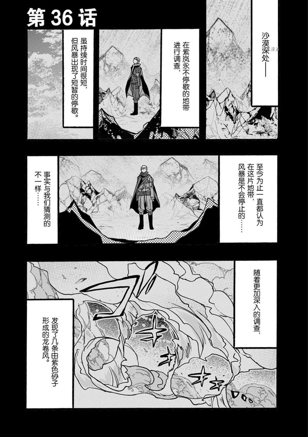 《明明从最强职业《龙骑士》转职成了初级职业《送货人》》漫画最新章节第36话 试看版免费下拉式在线观看章节第【1】张图片