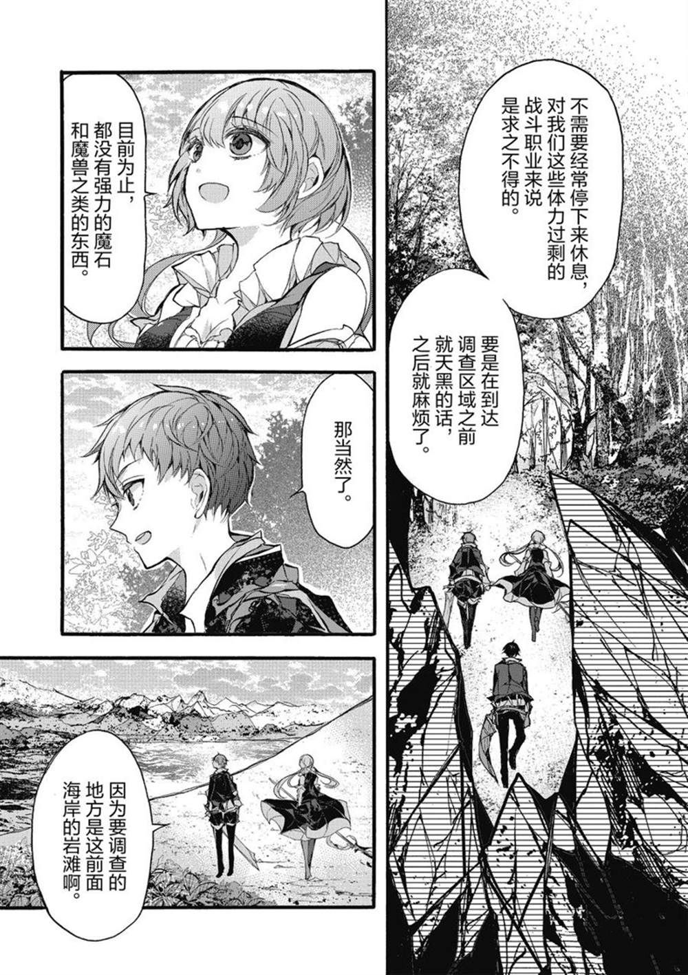 《明明从最强职业《龙骑士》转职成了初级职业《送货人》》漫画最新章节第23话 试看版免费下拉式在线观看章节第【8】张图片