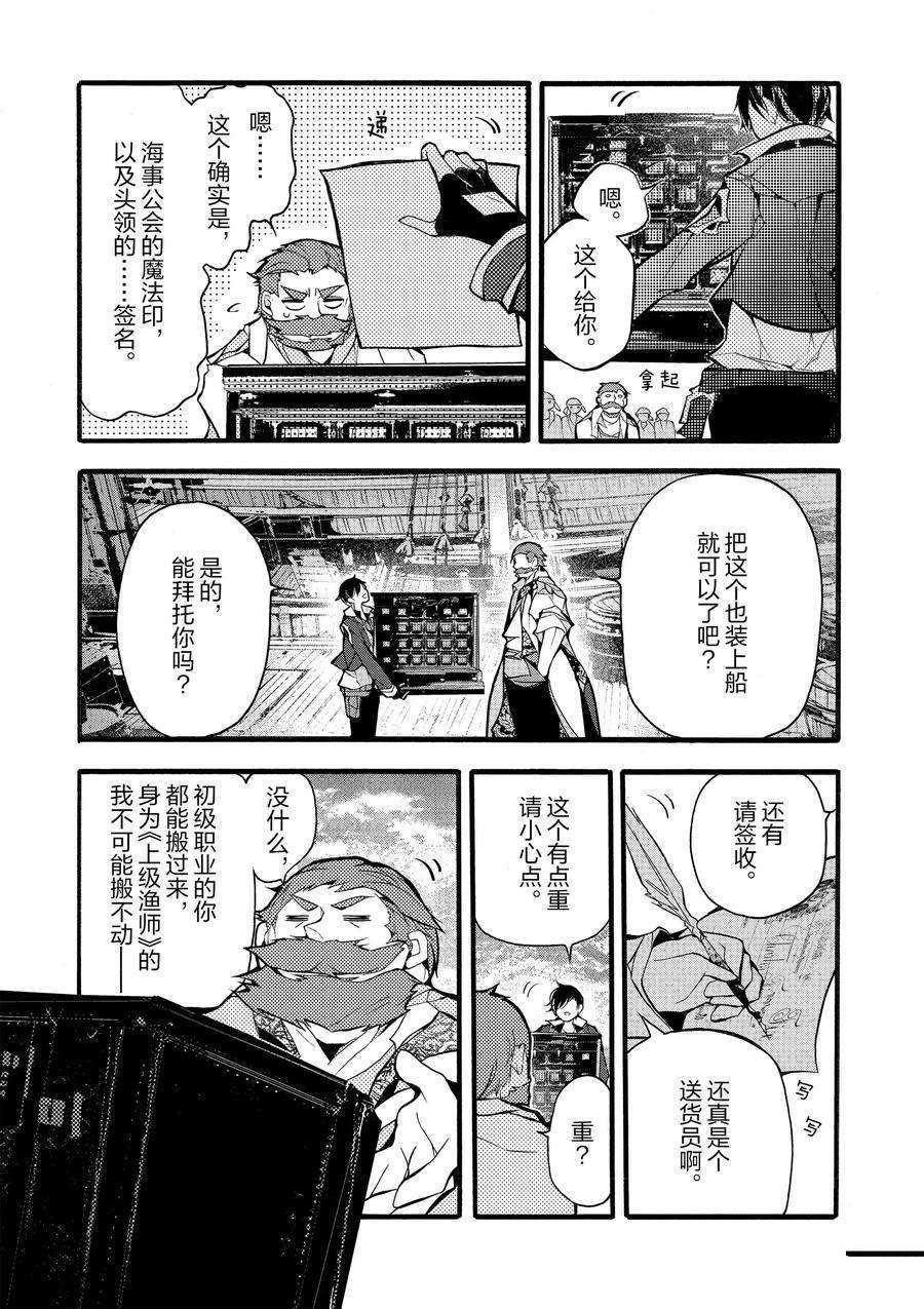 《明明从最强职业《龙骑士》转职成了初级职业《送货人》》漫画最新章节第17话 试看版免费下拉式在线观看章节第【27】张图片