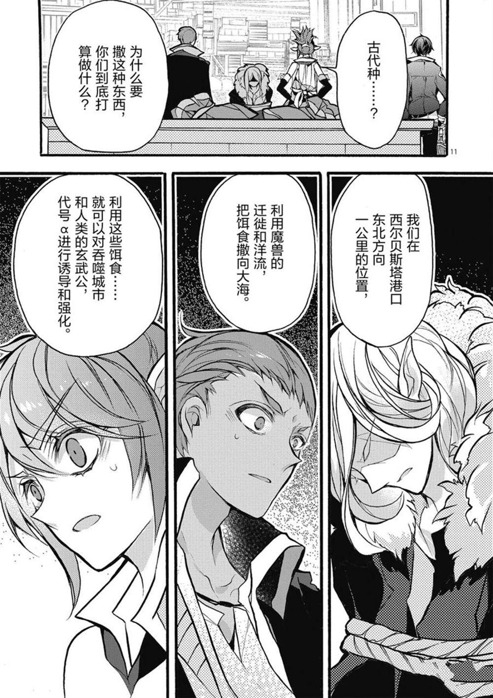 《明明从最强职业《龙骑士》转职成了初级职业《送货人》》漫画最新章节第25话 试看版免费下拉式在线观看章节第【11】张图片