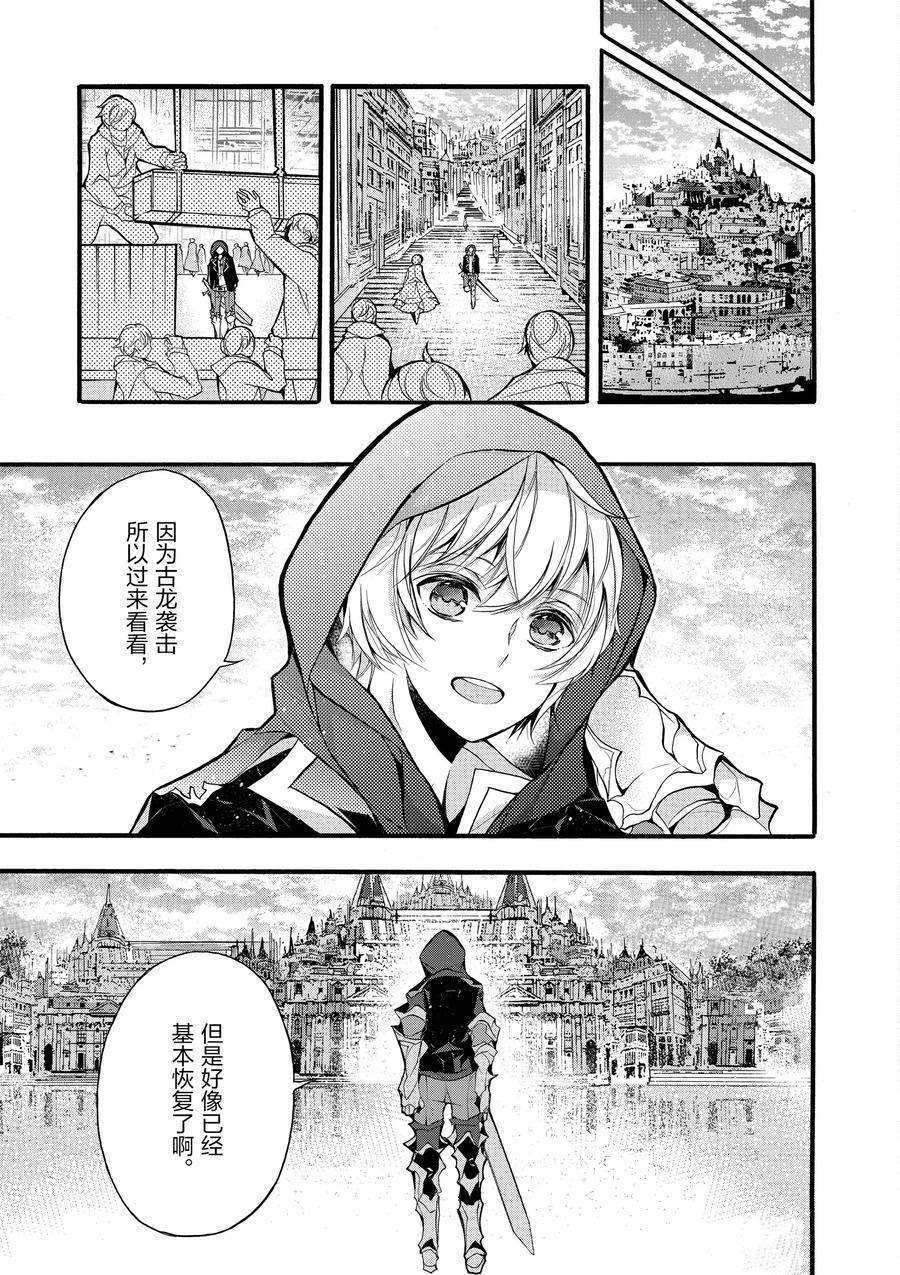 《明明从最强职业《龙骑士》转职成了初级职业《送货人》》漫画最新章节第15话免费下拉式在线观看章节第【36】张图片