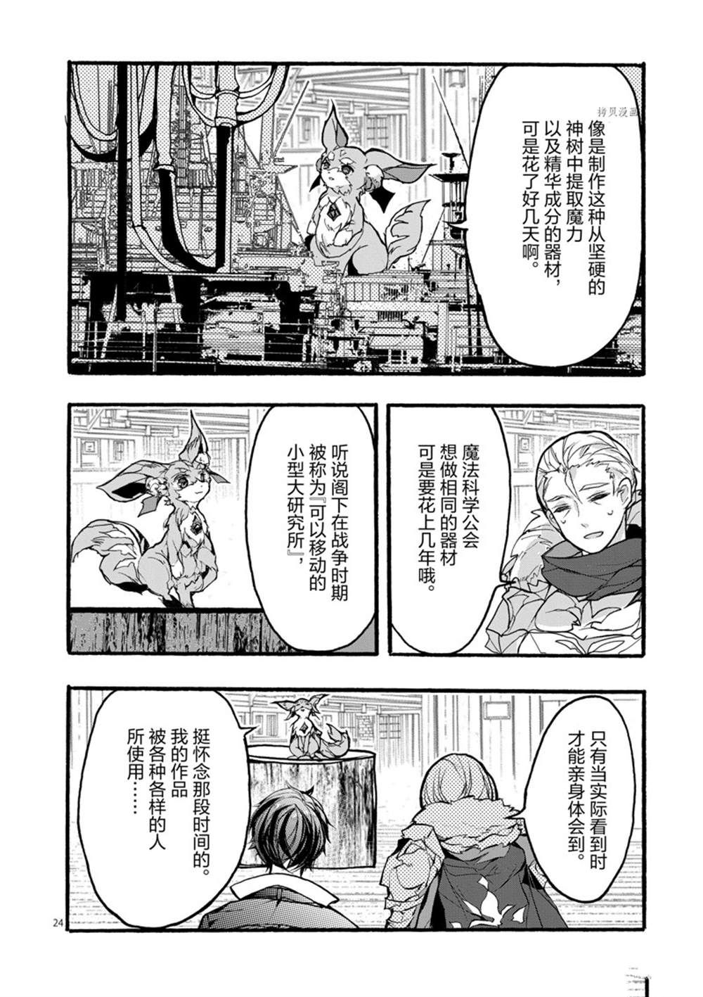 《明明从最强职业《龙骑士》转职成了初级职业《送货人》》漫画最新章节第29话 试看版免费下拉式在线观看章节第【24】张图片