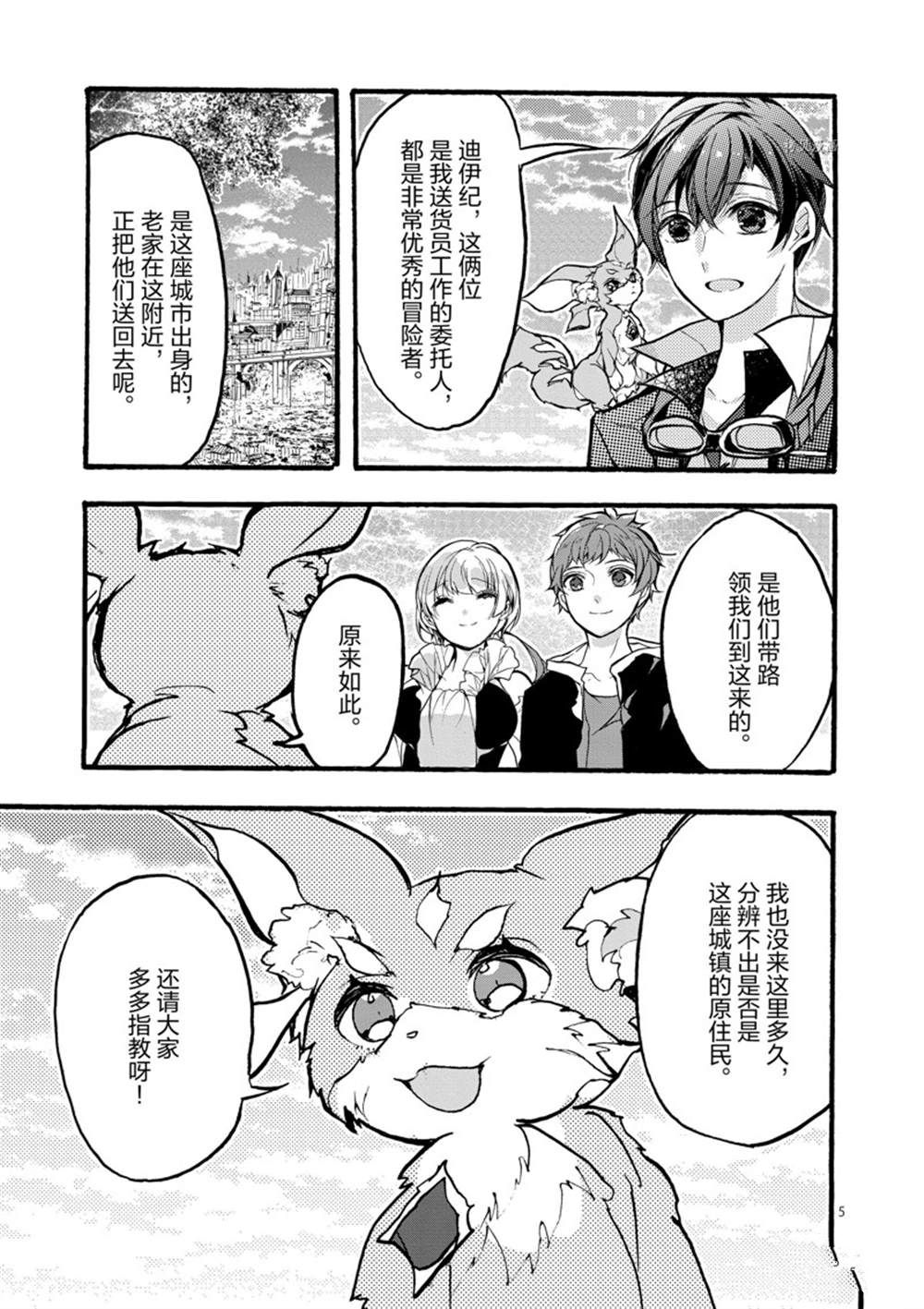 《明明从最强职业《龙骑士》转职成了初级职业《送货人》》漫画最新章节第28话 试看版免费下拉式在线观看章节第【5】张图片