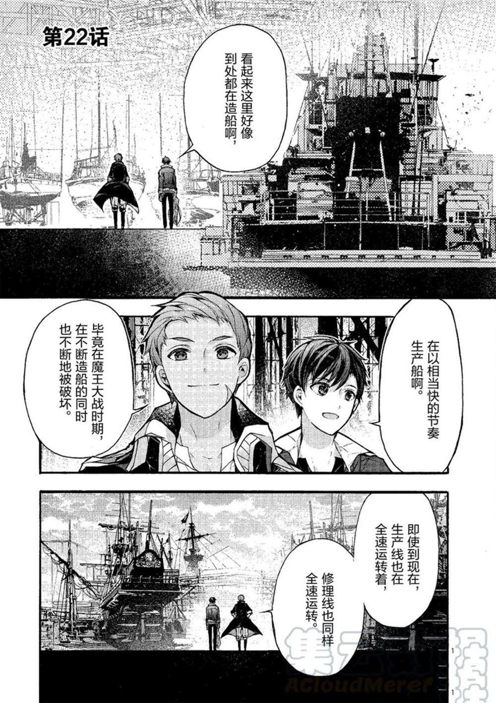 《明明从最强职业《龙骑士》转职成了初级职业《送货人》》漫画最新章节第22话 试看版免费下拉式在线观看章节第【1】张图片