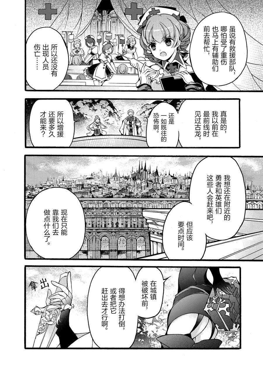 《明明从最强职业《龙骑士》转职成了初级职业《送货人》》漫画最新章节第13话免费下拉式在线观看章节第【14】张图片