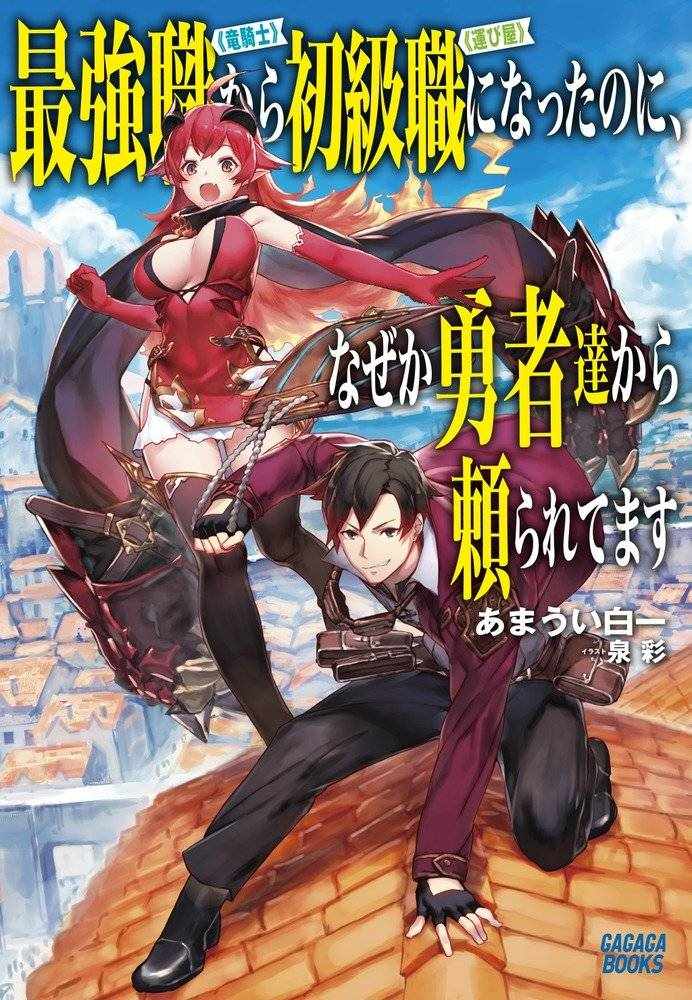 《明明从最强职业《龙骑士》转职成了初级职业《送货人》》漫画最新章节第5话免费下拉式在线观看章节第【7】张图片