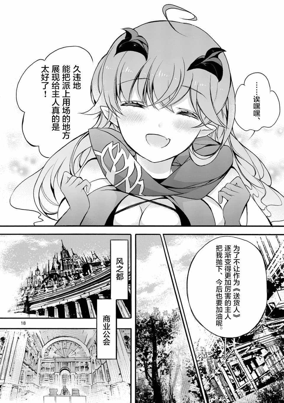 《明明从最强职业《龙骑士》转职成了初级职业《送货人》》漫画最新章节第2话免费下拉式在线观看章节第【5】张图片